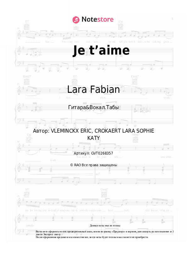 Аккорды и вокал Lara Fabian - Je t’aime скачать - Гитара&Вокал.Табы