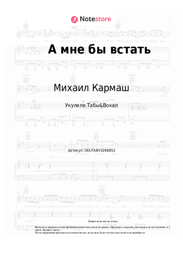 Ноты Михаил Кармаш - А мне бы встать скачать - Укулеле.Табы&Вокал