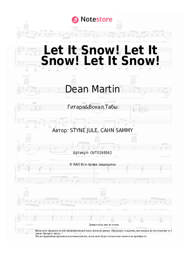 Аккорды и вокал Dean Martin - Let It Snow! Let It Snow! Let It Snow! скачать - Гитара&Вокал.Табы