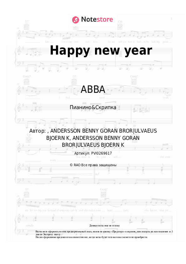 Ноты ABBA - Happy new year скачать - Пианино&Скрипка