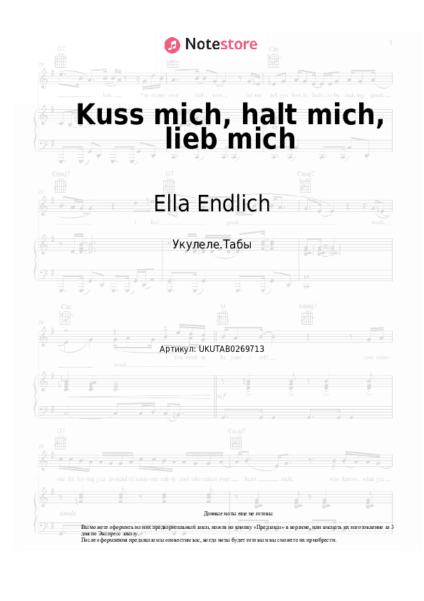 Ноты Ella Endlich - Kuss mich, halt mich, lieb mich скачать - Укулеле.Табы