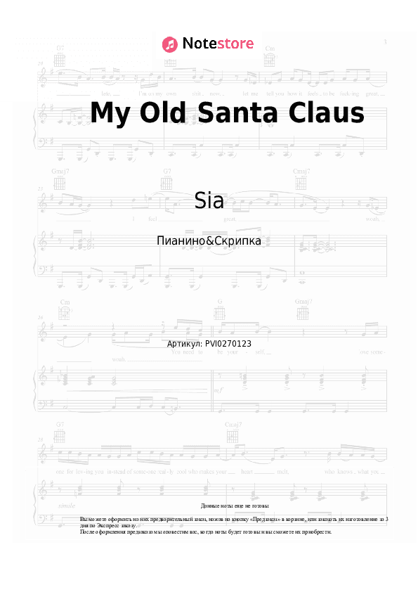 Ноты Sia - My Old Santa Claus скачать - Пианино&Скрипка