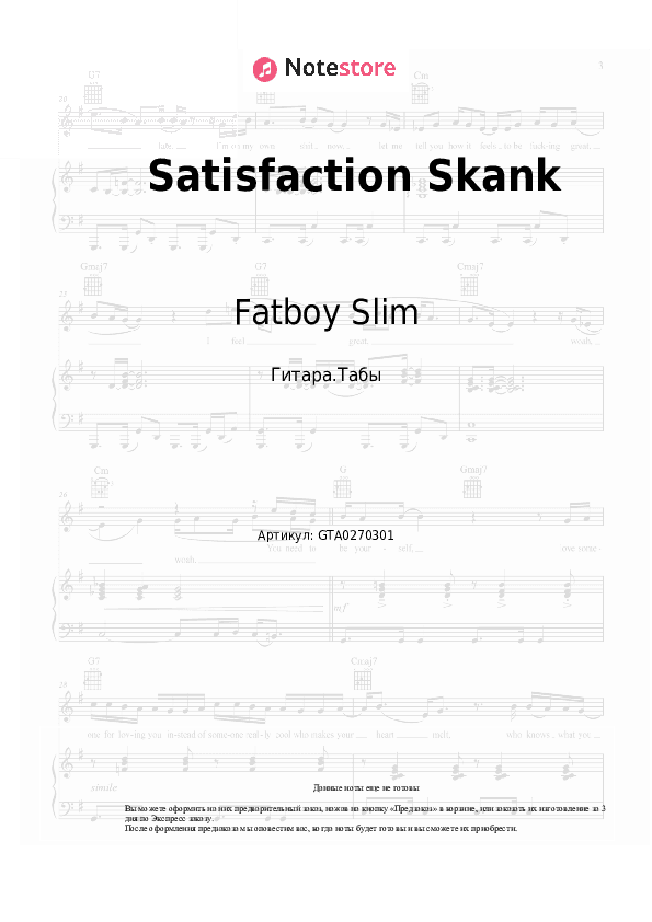 Табы Fatboy Slim, The Rolling Stones - Satisfaction Skank скачать - Гитара.Табы
