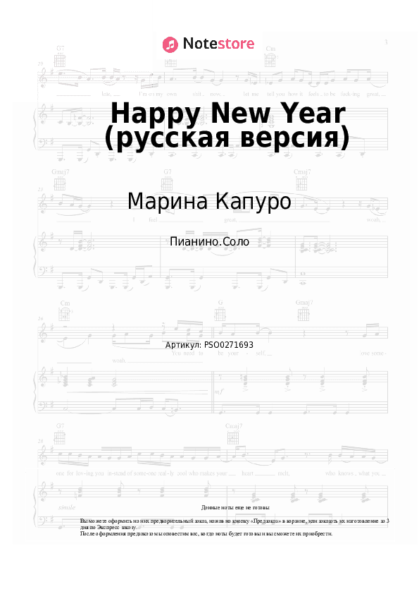 Ноты Марина Капуро, Яблоко - Happy New Year (русская версия) скачать - Пианино.Соло