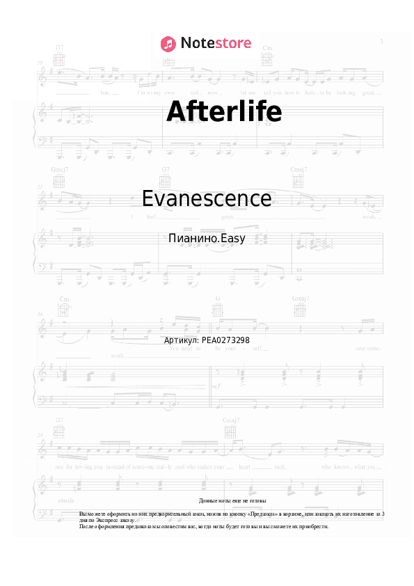 Лёгкие ноты Evanescence - Afterlife (from the Netflix Series 'Devil May Cry') скачать - Пианино.Easy