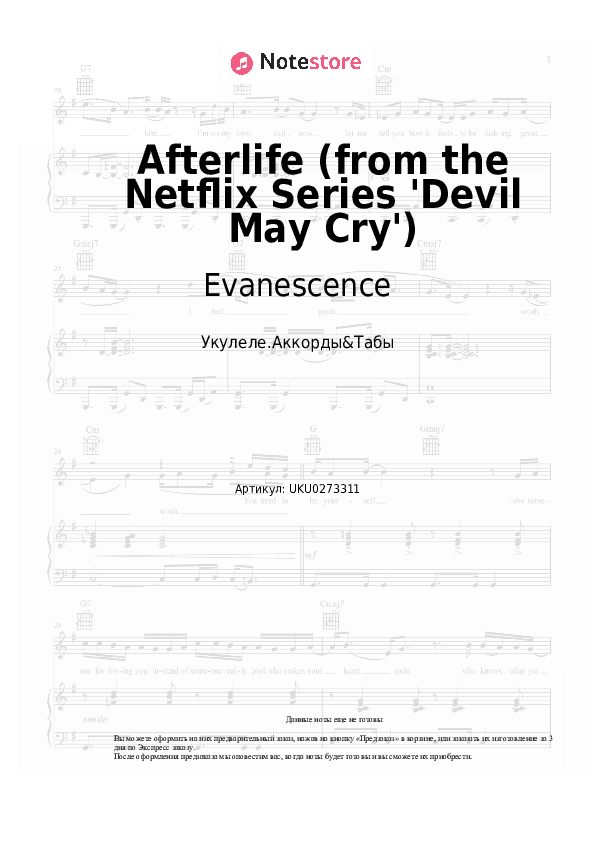 Ноты Evanescence - Afterlife (from the Netflix Series 'Devil May Cry') скачать - Укулеле.Аккорды&Табы