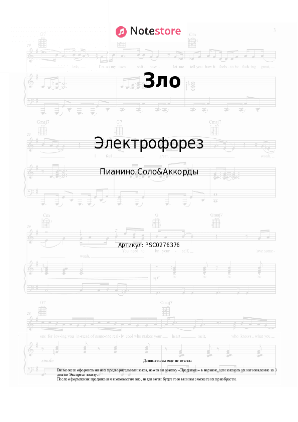 Ноты и аккорды Электрофорез - Зло скачать - Пианино.Соло&Аккорды