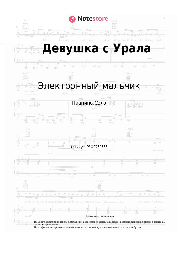 Ноты Электронный мальчик - Девушка с Урала скачать - Пианино.Соло