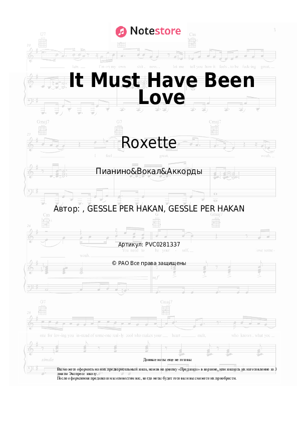 Ноты и аккорды Roxette - It Must Have Been Love скачать - Пианино&Вокал&Аккорды