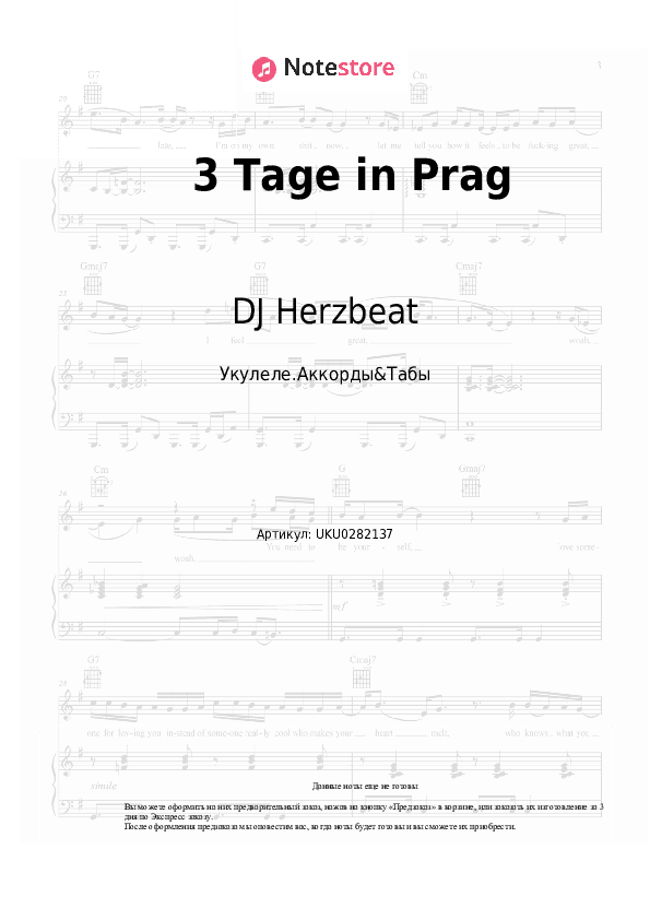 Ноты DJ Herzbeat, Axel Fischer - 3 Tage in Prag скачать - Укулеле.Аккорды&Табы