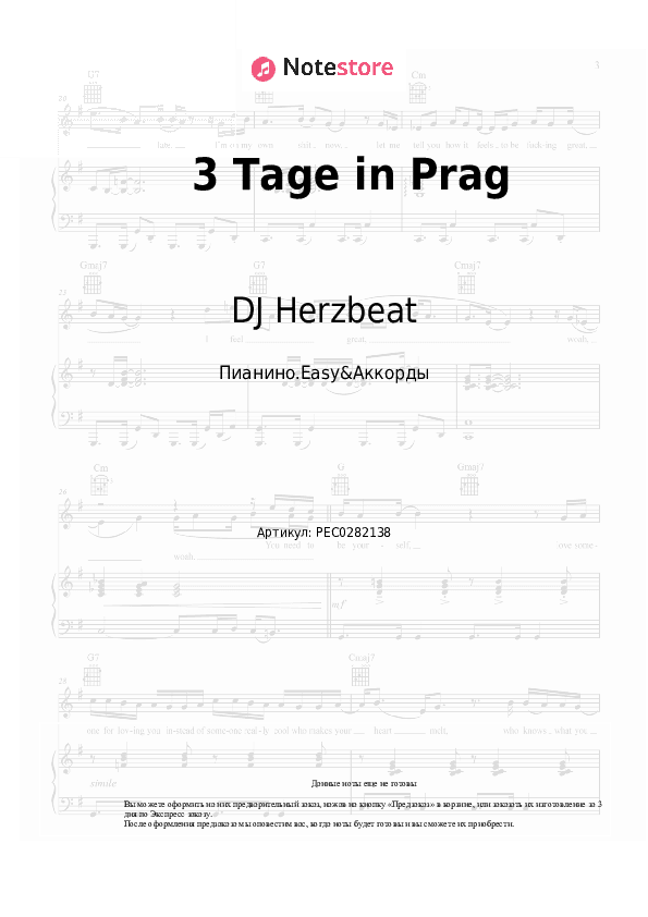Лёгкие ноты и аккорды DJ Herzbeat, Axel Fischer - 3 Tage in Prag скачать - Пианино.Easy&Аккорды