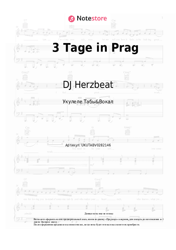Ноты DJ Herzbeat, Axel Fischer - 3 Tage in Prag скачать - Укулеле.Табы&Вокал