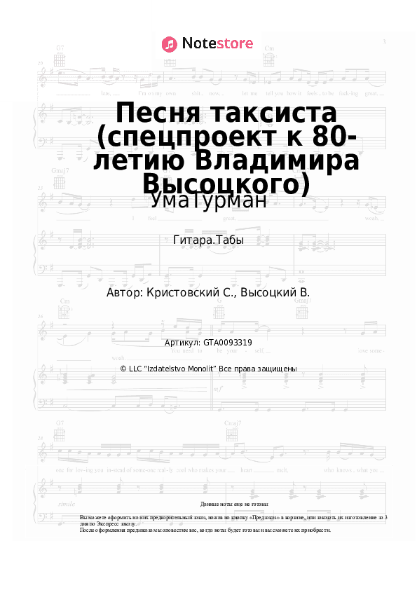 Табы УмаТурман - Песня таксиста (спецпроект к 80-летию Владимира Высоцкого) скачать - Гитара.Табы