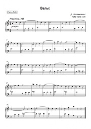 Ноты, аккорды Дмитрий Шостакович - Вальс (из сборника 'Детская тетрадь')
