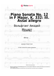 undefined Вольфганг Амадей Моцарт - Piano Sonata No. 12 in F Major, K. 332: III. Assai allegro
