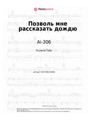 undefined Ai-306 - Позволь мне рассказать дождю