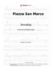 undefined Annalisa, Marco Mengoni - Piazza San Marco