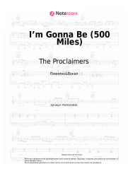 Ноты, аккорды The Proclaimers - I’m Gonna Be (500 Miles)