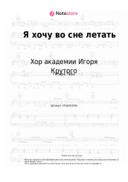 undefined Хор академии Игоря Крутого - Я хочу во сне летать
