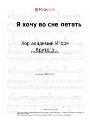 undefined Хор академии Игоря Крутого - Я хочу во сне летать