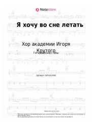 undefined Хор академии Игоря Крутого - Я хочу во сне летать