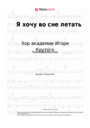 undefined Хор академии Игоря Крутого - Я хочу во сне летать