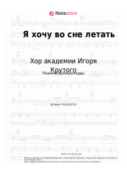 undefined Хор академии Игоря Крутого - Я хочу во сне летать
