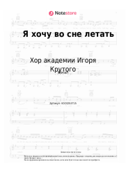 undefined Хор академии Игоря Крутого - Я хочу во сне летать