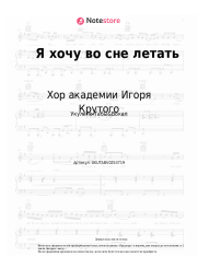 undefined Хор академии Игоря Крутого - Я хочу во сне летать