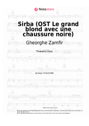 undefined Gheorghe Zamfir - Sirba (OST ‘Высокий блондин в черном ботинке’)