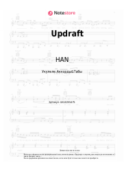 Ноты, аккорды HAN - Updraft