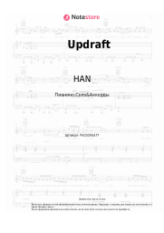 Ноты, аккорды HAN - Updraft