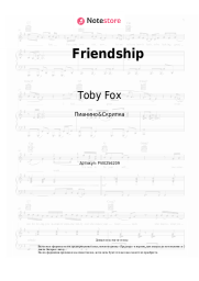 Ноты, аккорды Toby Fox - Friendship (DELTARUNE Soundtrack)