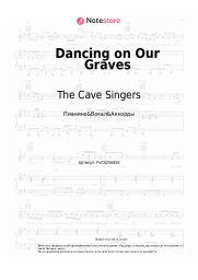 Ноты, аккорды The Cave Singers - Dancing on Our Graves
