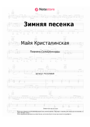 undefined Майя Кристалинская - Зимняя песенка