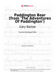 Ноты, аккорды Gary Barlow - Paddington Bear (from 'The Adventures Of Paddington')