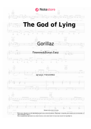 Ноты, аккорды Gorillaz, IDLES - The God of Lying
