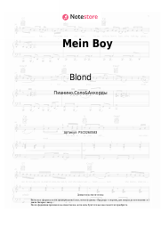 Ноты, аккорды Blond - Mein Boy