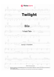 Ноты, аккорды Bôa - Twilight