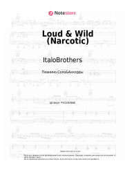 Ноты, аккорды ItaloBrothers - Loud & Wild (Narcotic)