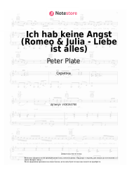 undefined Peter Plate, Ulf Leo Sommer, Joshua Lange - Ich hab keine Angst (Romeo & Julia - Liebe ist alles)