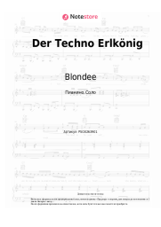 undefined Blondee - Der Techno Erlkönig