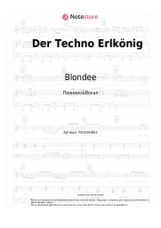 undefined Blondee - Der Techno Erlkönig