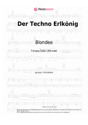 undefined Blondee - Der Techno Erlkönig