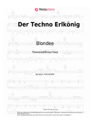 undefined Blondee - Der Techno Erlkönig