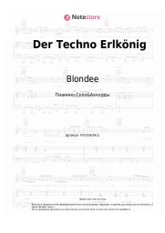 undefined Blondee - Der Techno Erlkönig