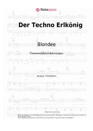 undefined Blondee - Der Techno Erlkönig