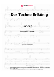 undefined Blondee - Der Techno Erlkönig