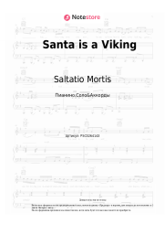 undefined Saltatio Mortis - Santa is a Viking