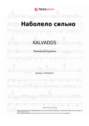 undefined KALVADOS, Vertigo - Наболело сильно